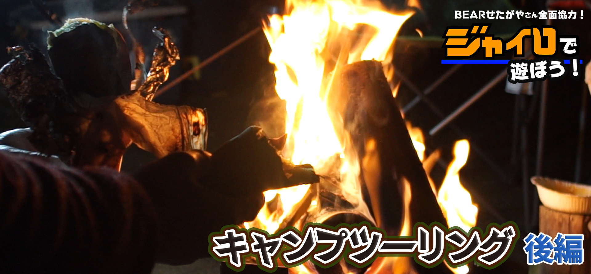 ジャイロでキャンプツーリング(後編)