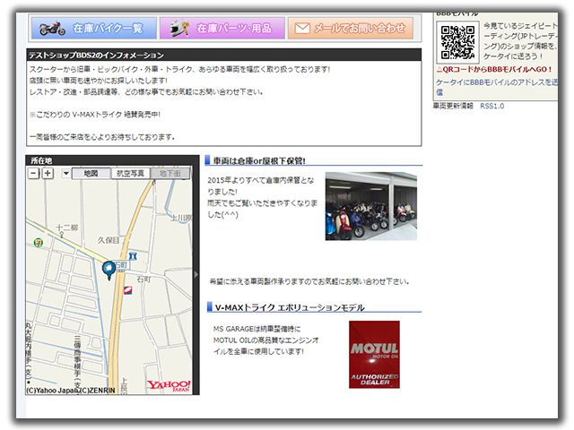 自店ホームページのように利用可能!
