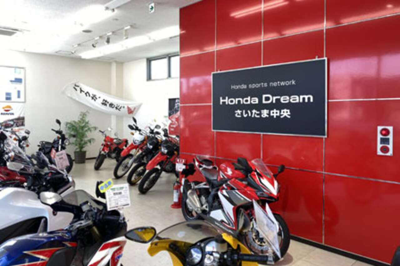 ホンダドリームさいたま中央 埼玉県さいたま市 ホンダドリームさいたま中央 埼玉県さいたま市