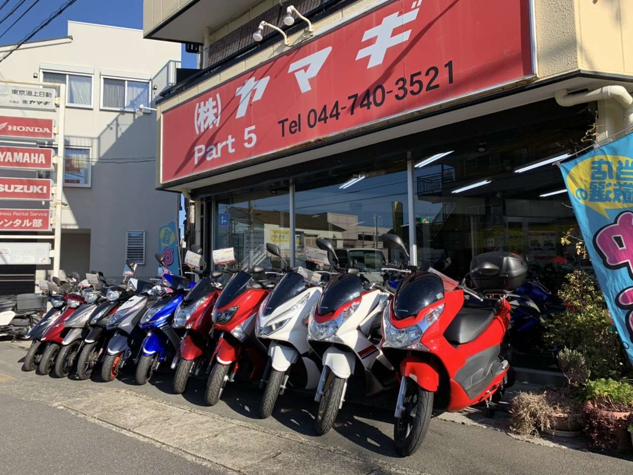 山儀パート5 中古センター 神奈川県川崎市