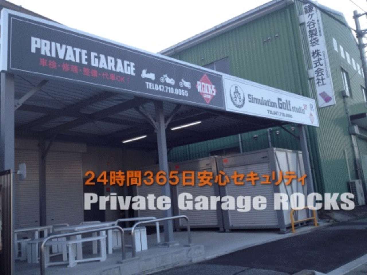 Rocks 有 童夢コーポレーション 千葉県松戸市