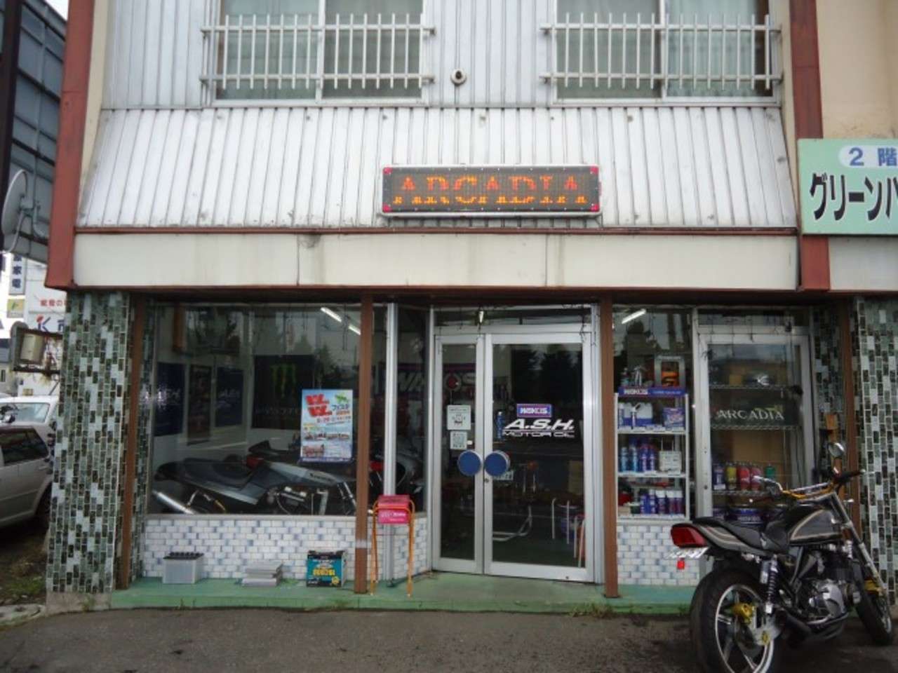 Arcadia アルカディア 北海道滝川市