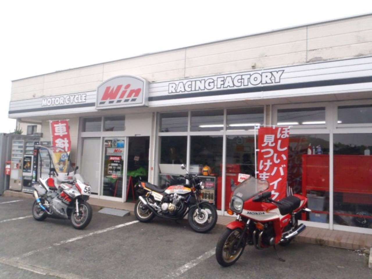 モーターサイクルウィン 福島県いわき市