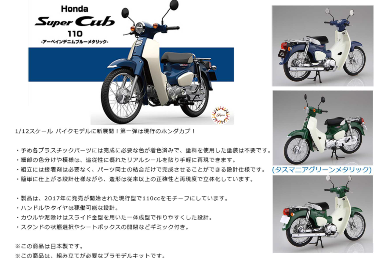 入荷しました Fujimi 1 12 バイクシリーズ プラモデル スーパーカブ110 数量限定販売