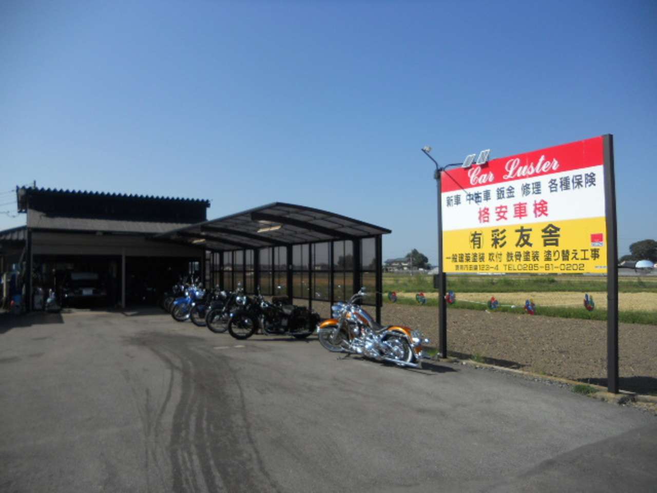 有 彩友舎 栃木県真岡市 有 彩友舎 栃木県真岡市