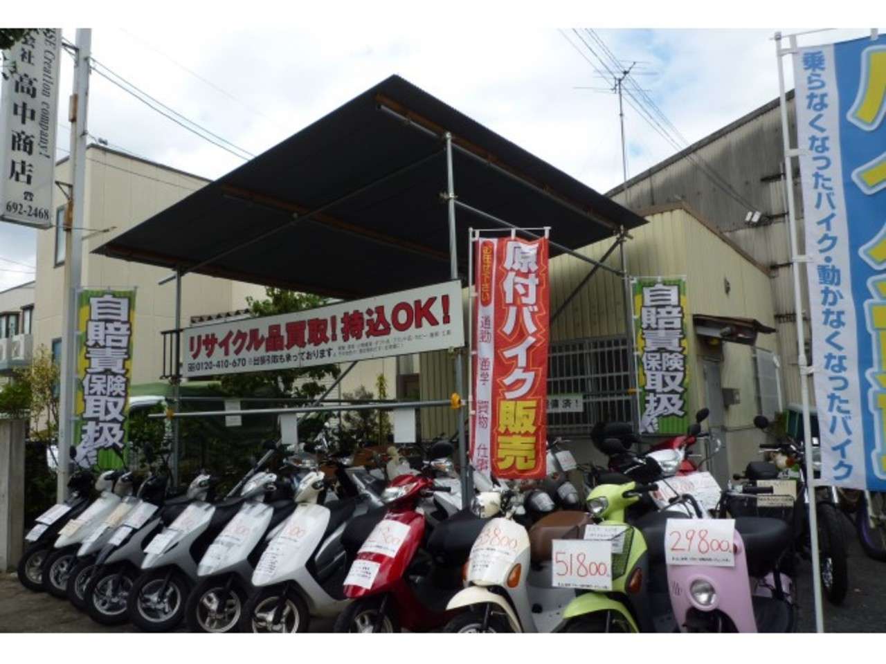 バイク買取 販売専門 高中商店 京都府京都市