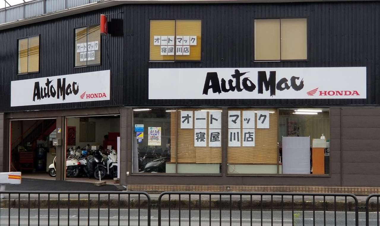 オートマック 寝屋川店 大阪府寝屋川市 オートマック 寝屋川店 大阪府寝屋川市