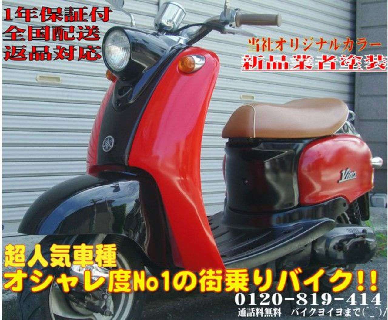 動画あり 超人気のvino オリジナル塗装 プロ整備の1年保証付です 返品受け付けます ローンok 大阪 全国配送します 災害時の機動力にも中古原付 ヤマハ B 中古バイク情報はbbb