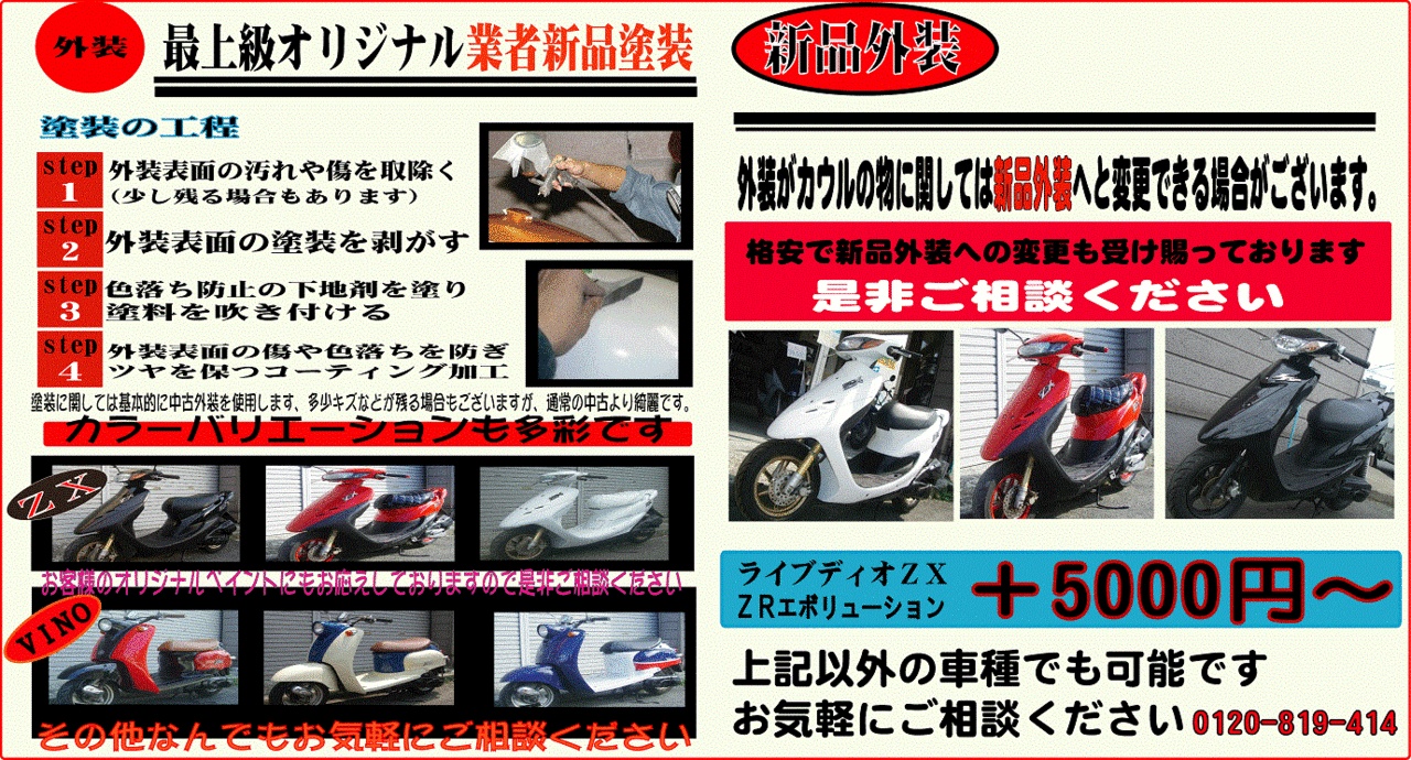 動画あり ホンダ ライブディオzx Dio 人気no1 オリジナル業者塗装 エナメルシート プロ整備の1年保証 返品可能 ローンok 大阪 全国配送 災害時の機動力に中古原付 ホンダ B 中古バイク情報はbbb