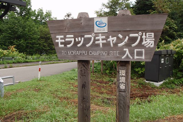 モラップキャンプ場は目の前に湖が広がる