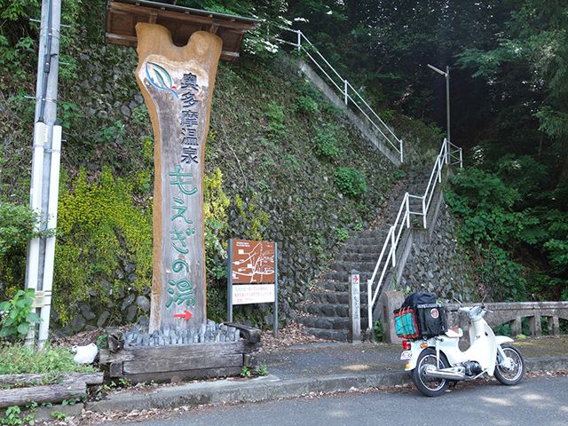 もえぎの湯