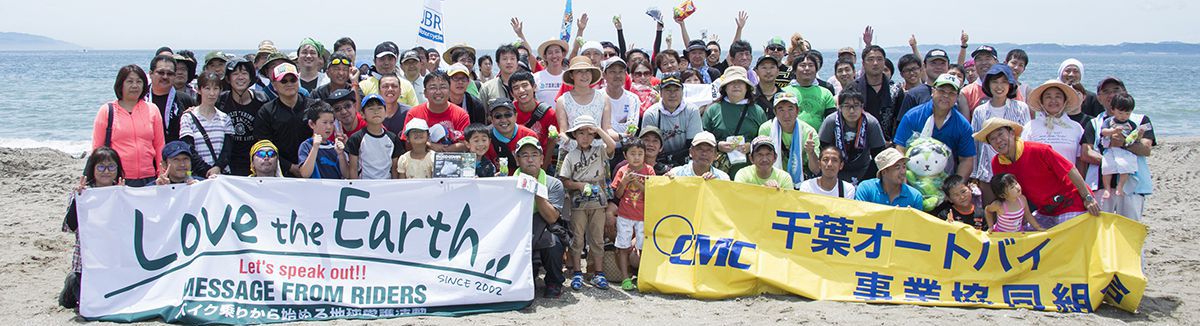 ビーチクリーン2016 in富津下洲海岸