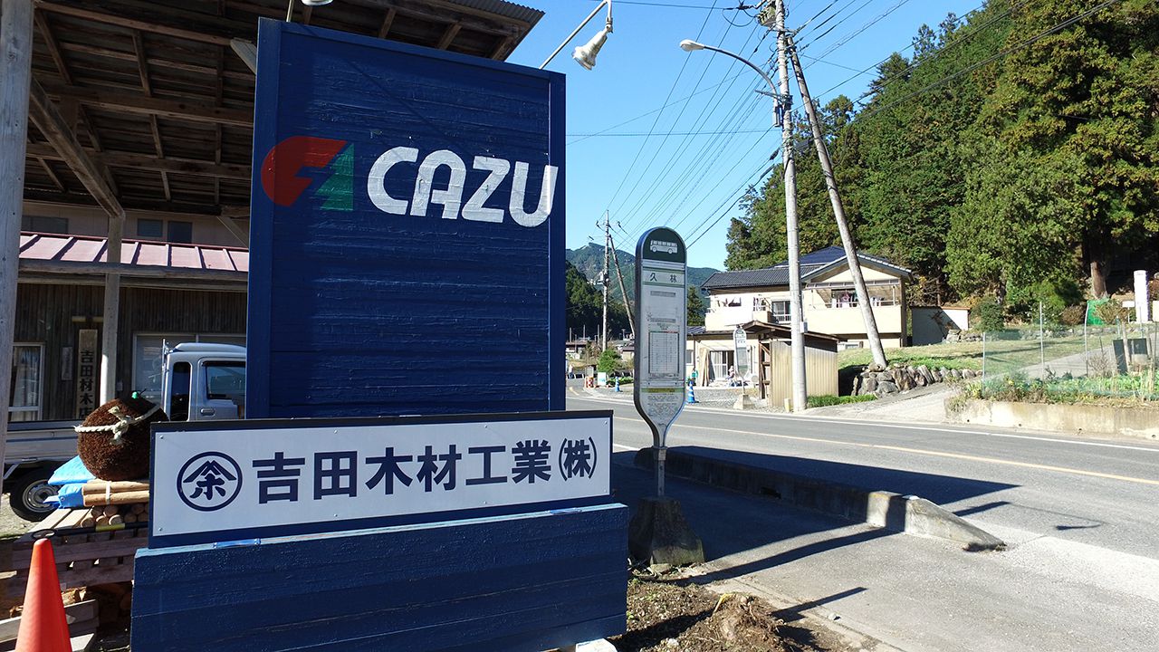 CAZUキャンプ場の看板