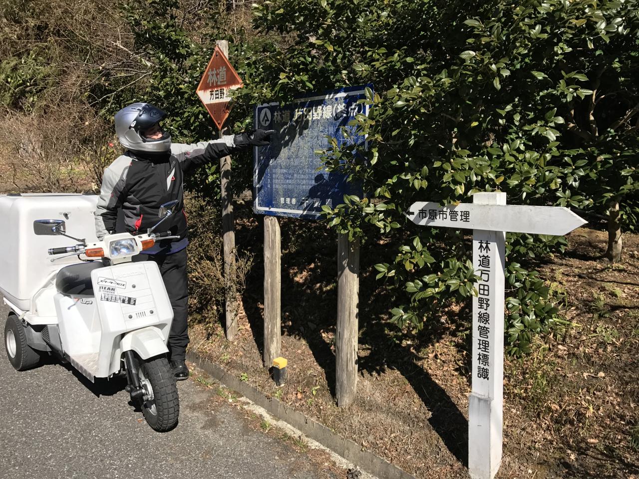 万田野線の終点