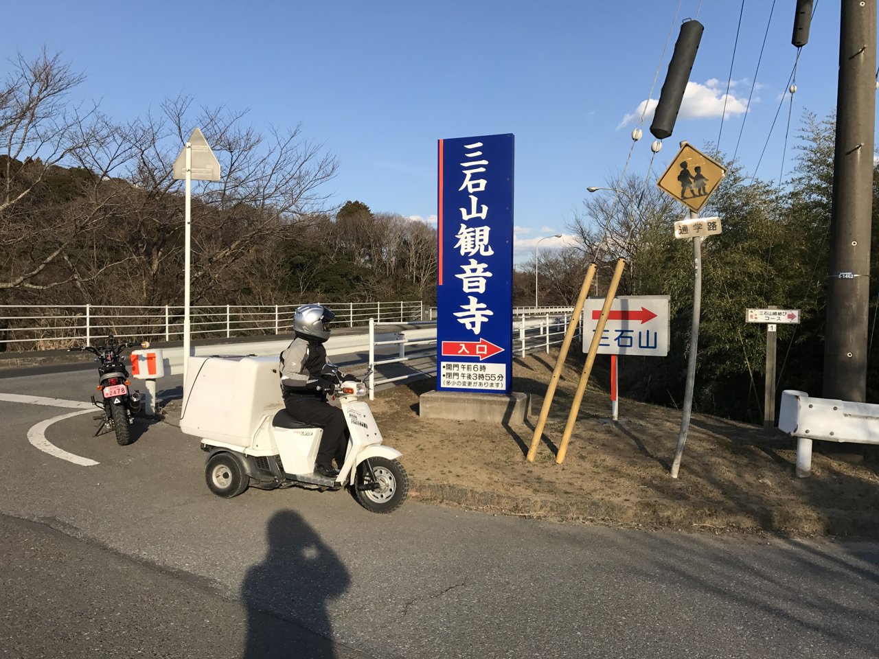 三石山観音寺