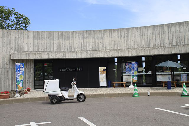 道の駅縄文ロマン 南かやべ