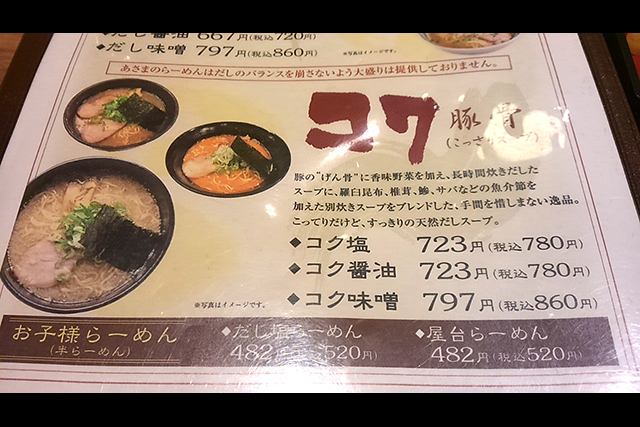 豚骨ベースの塩ラーメン