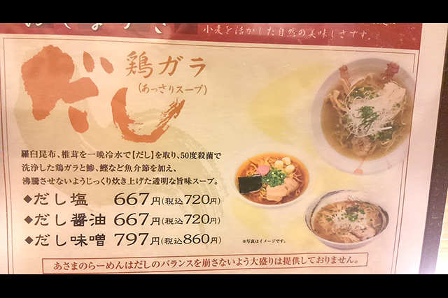 豚骨ベースの塩ラーメン