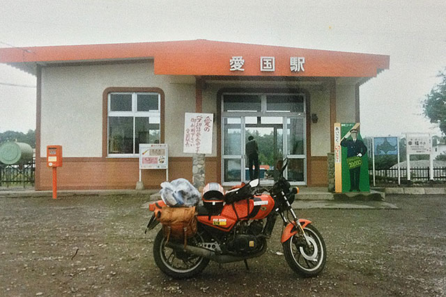 北海道の愛国駅での写真
