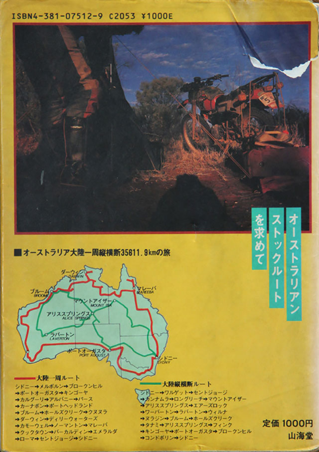 「どこだって野宿ライダー」寺崎勉。裏表紙