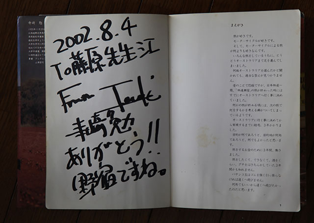 2002年著者の寺崎さんに会ってサインをもらった