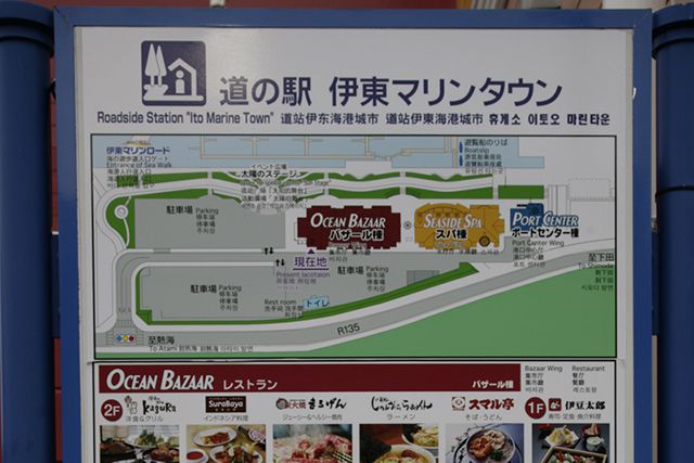 伊東マリンタウン　お店紹介