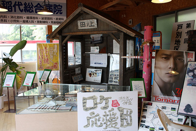 伊豆のへそロケ地ブース