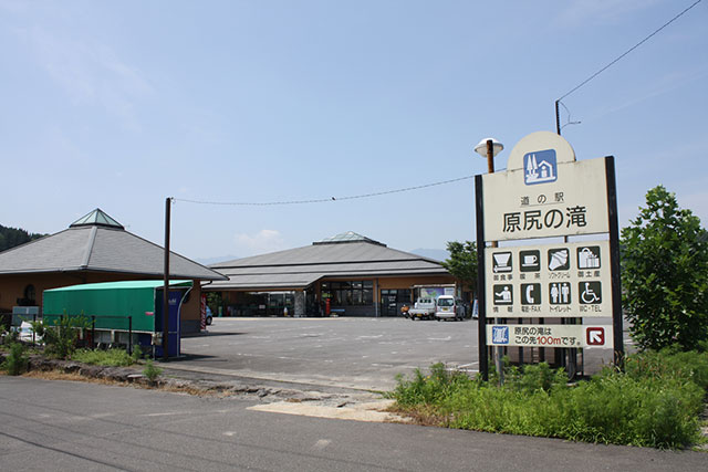 道の駅　原尻の滝