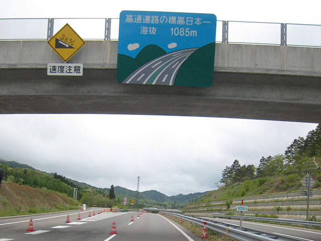 高速道路の標高日本一の看板