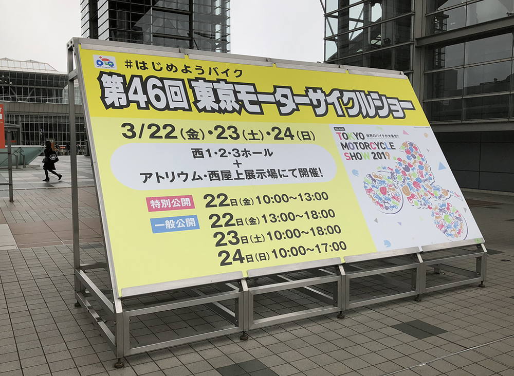 第46回東京モーターサイクルショーの看板