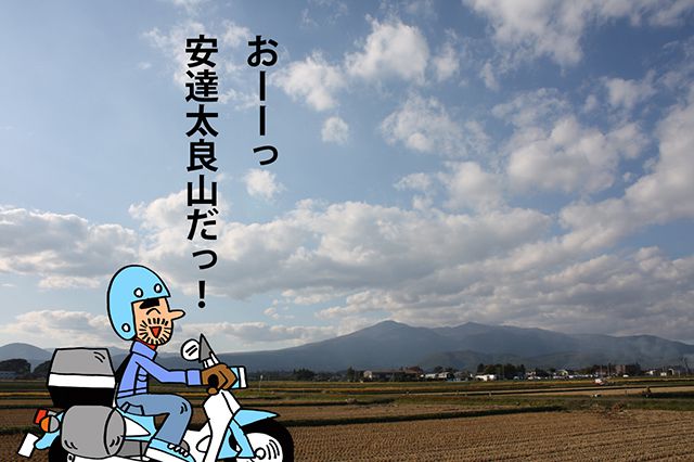 安達太良山