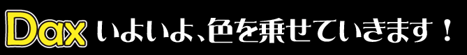 いよいよ、色を乗せていきます！