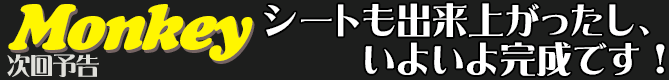 シート張り替え完成です!!