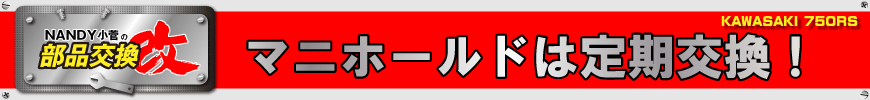 マニホールドは定期交換!