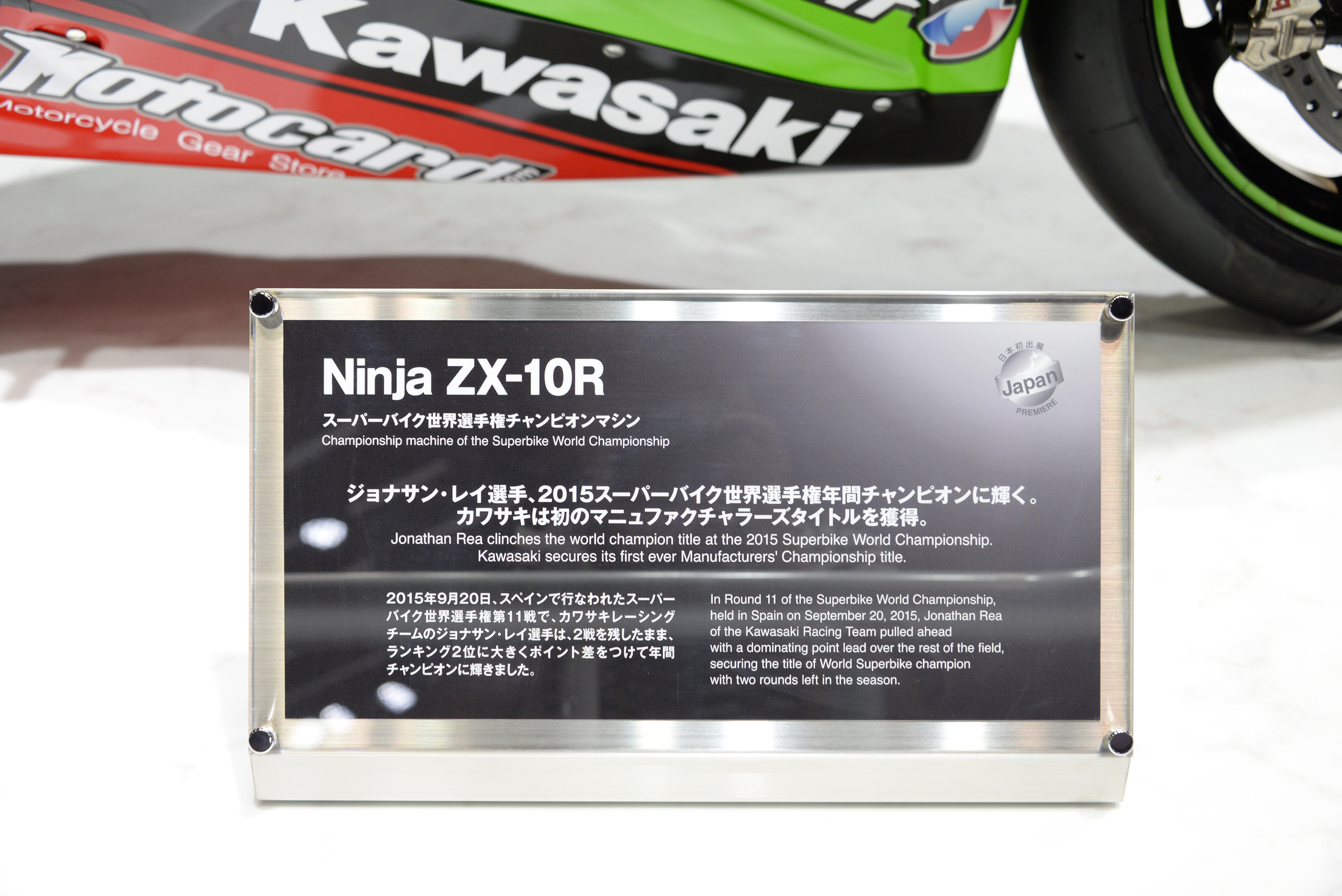 KAWASAKI Ninja ZX-10R 2015SBKモデル | KAWASAKIの記事 | 2015 第44回 