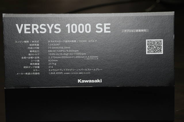 VERSYS1000 SE-11