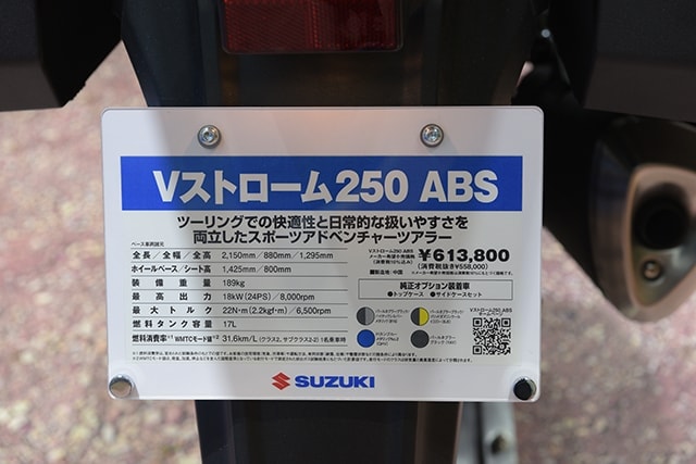 Vストローム250 ABS-07