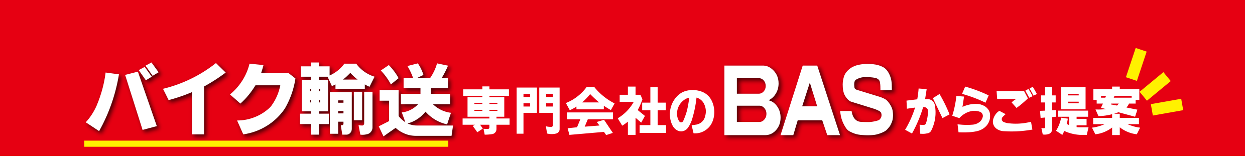 第40回出光イーハトーブトライアル大会にBASで輸送！手ぶらで参加！