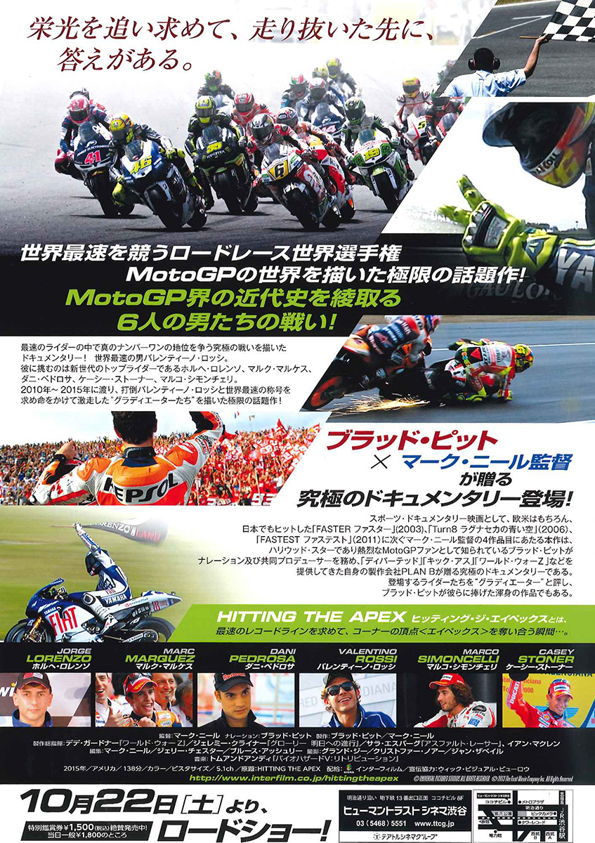 Hitting The Apexがまもなく公開 b Staff Blog 中古バイク情報はbbb