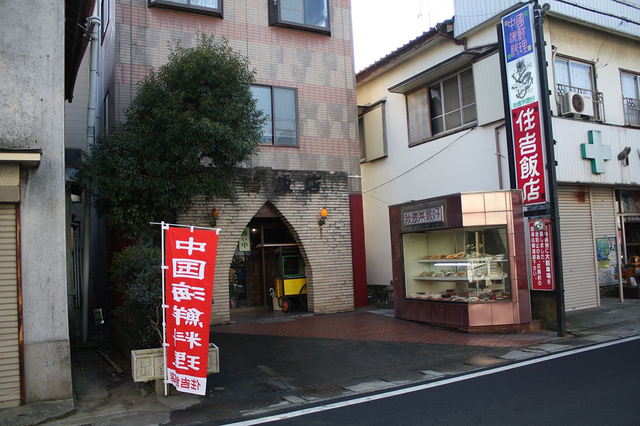 住吉飯店