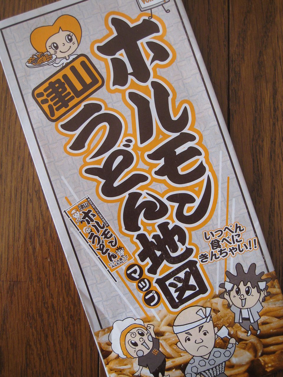 津山の名物ホルモンうどんのベストガイド