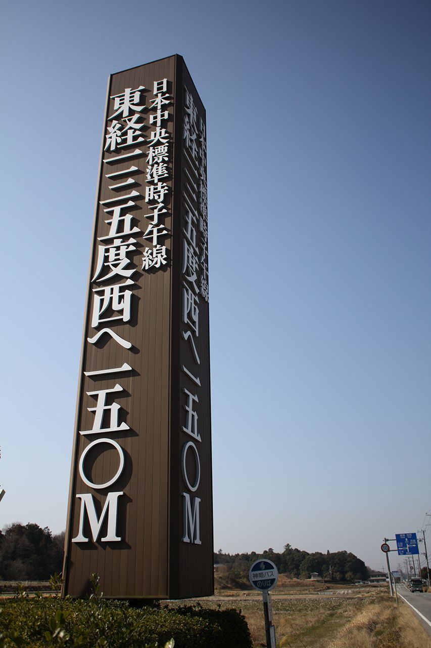 日本中央標準時子午線