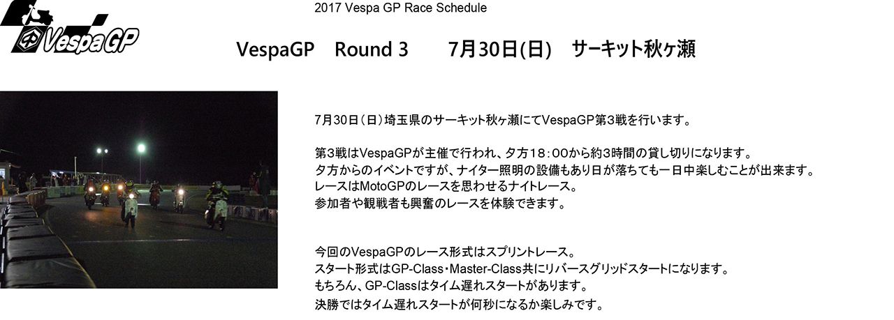VespaGP Round3開催資料1