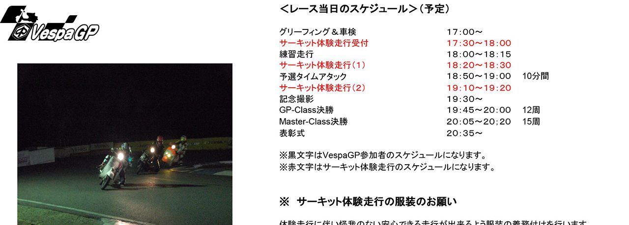 VespaGP Round3開催資料2